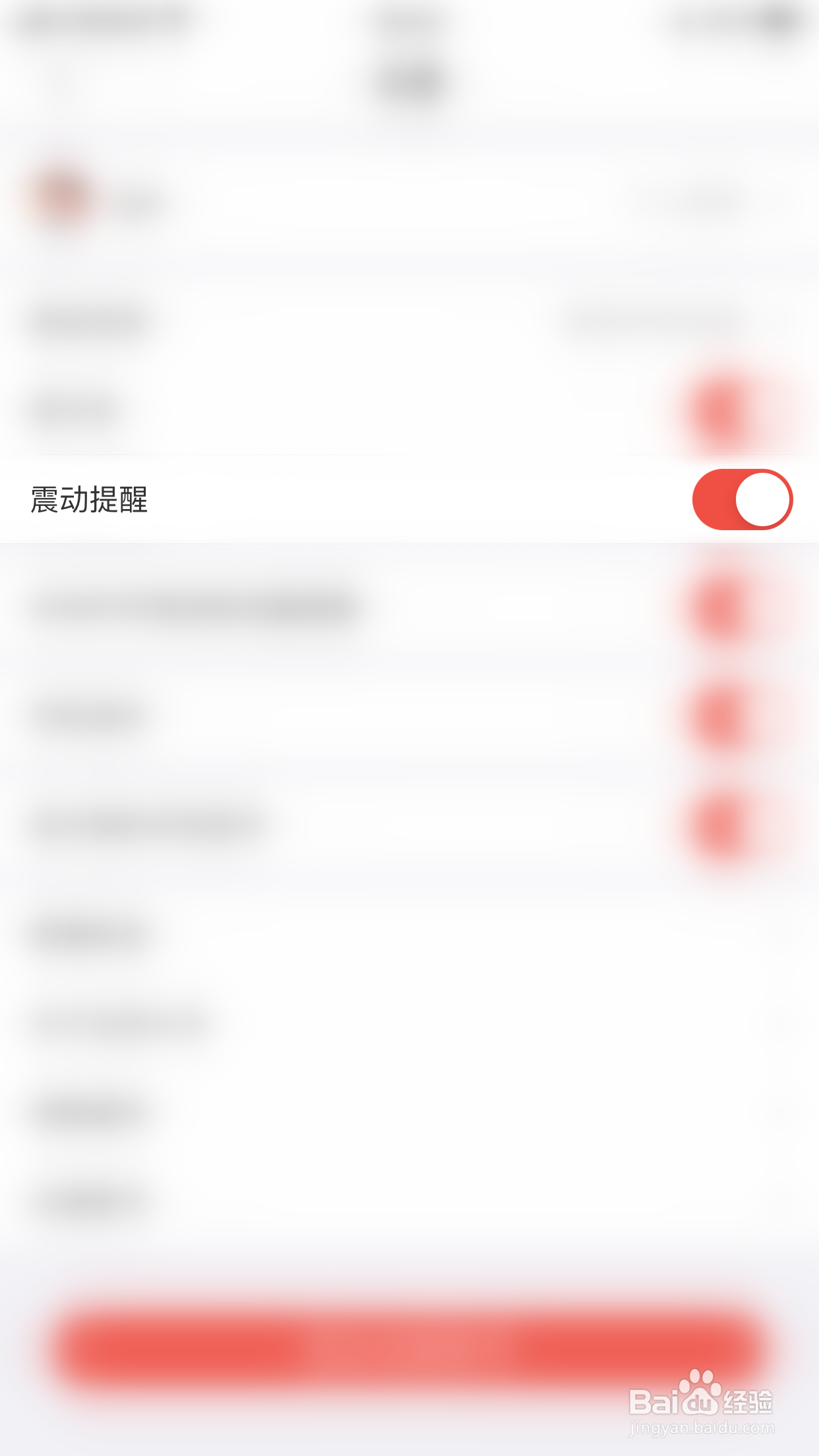 如何启用全民K诗震动提醒