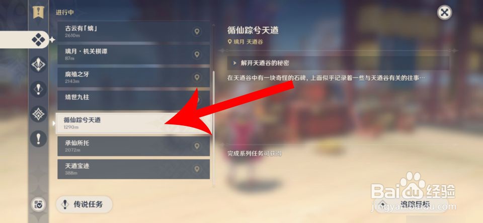 原神循仙踪兮天遒怎么触发