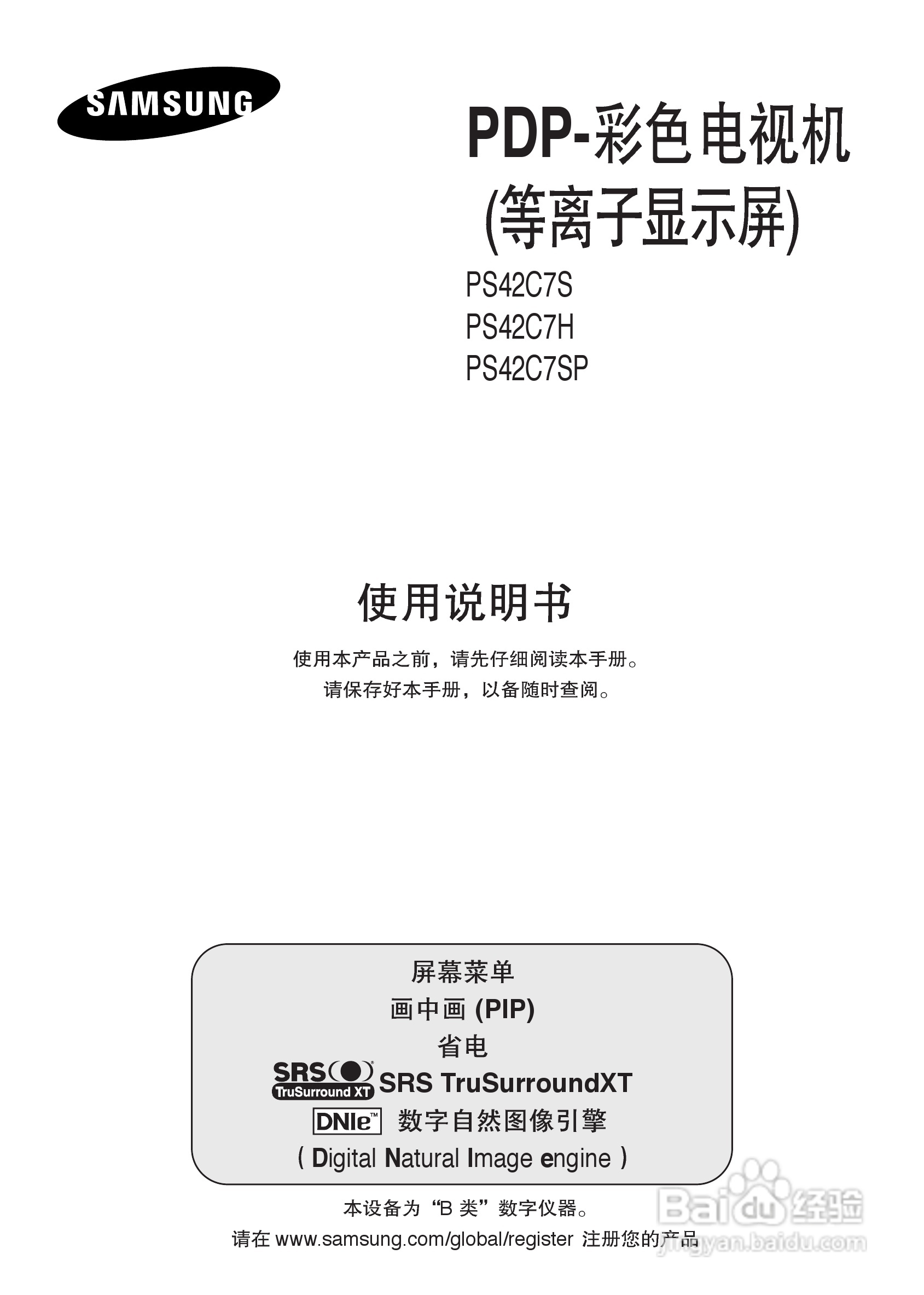 三星PS-42C7SP等离子彩电使用说明书:[1]