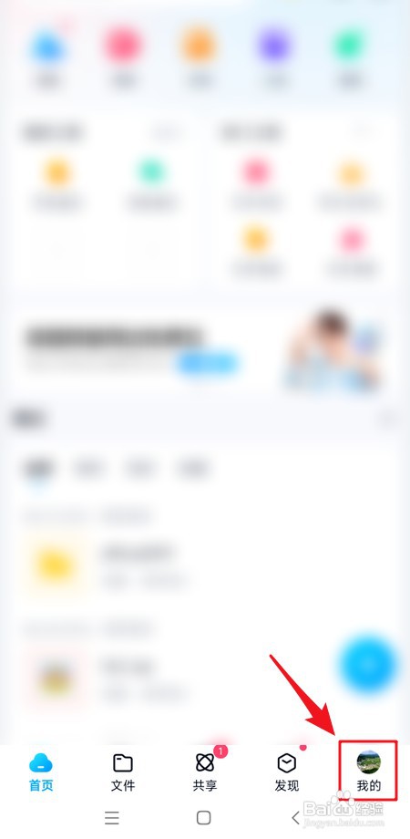 百度网盘如何设置二级密码