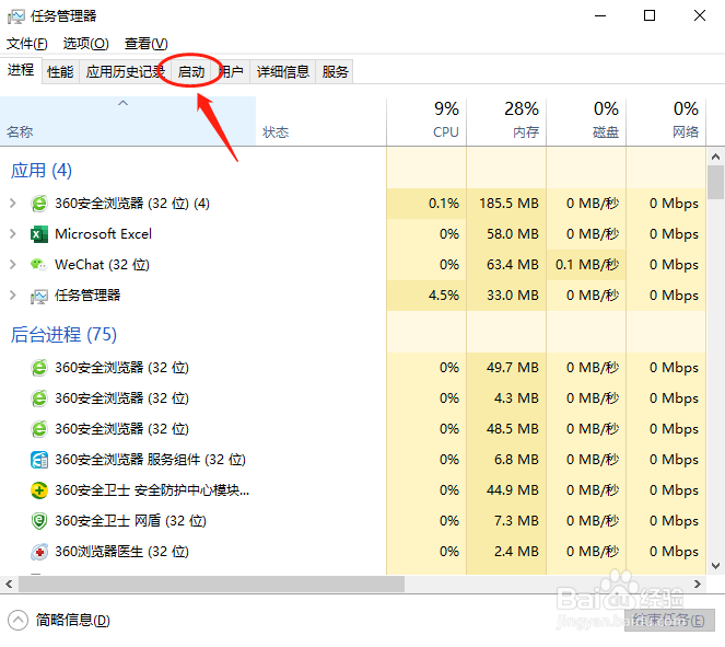 win10系统如何禁止开机启动项