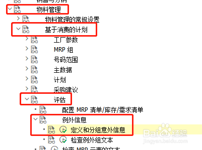SAP MM如何修改MRP例外信息