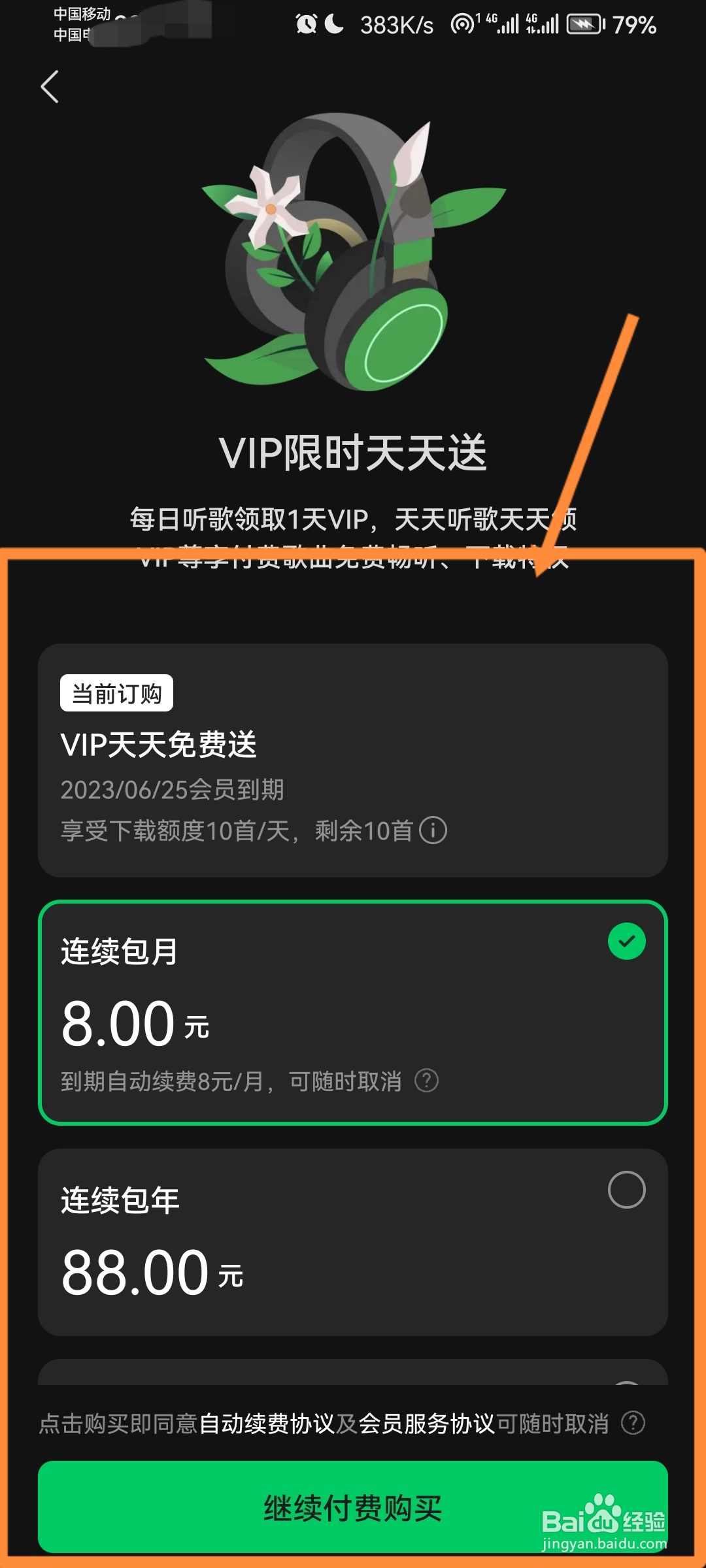 汽水音乐怎么领取VIP限时天天送