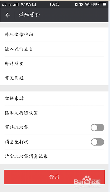 怎样关闭微信功能