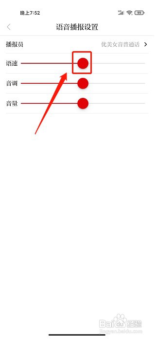 视听甘州app如何设置语音播报语速