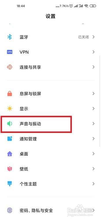 小米12怎么关闭打字震动功能