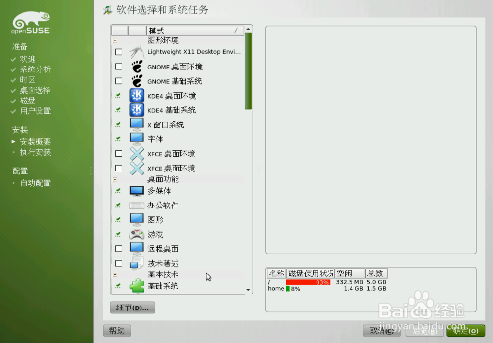 openSUSE DVD怎么安装