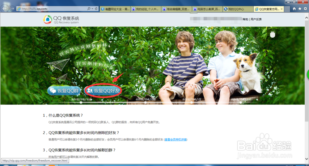 如何恢复QQ好友？