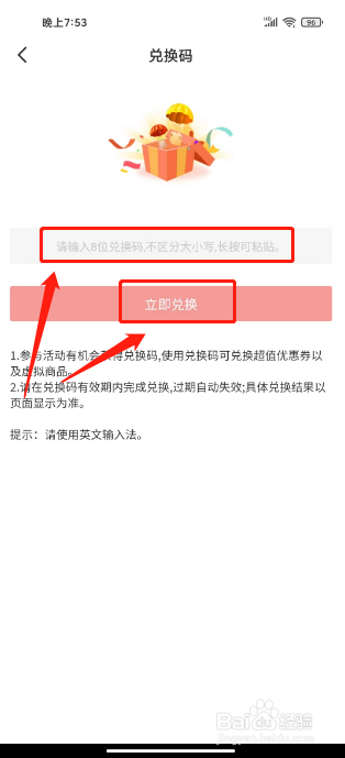 火把知识如何进行使用兑换码