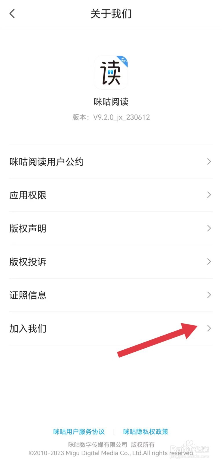 怎么看加入咪咕阅读APP