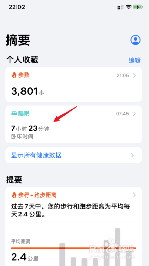 睡眠闹钟怎么关闭