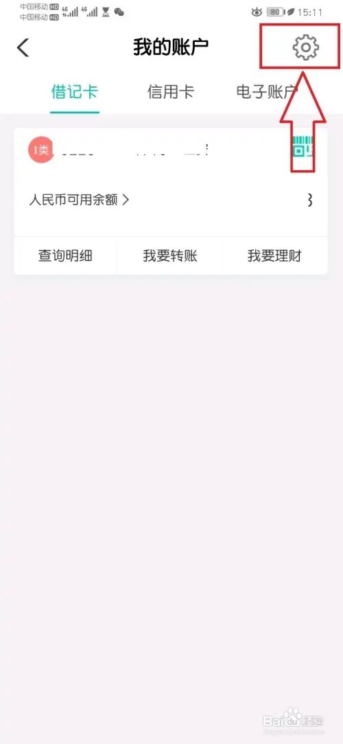 农行个人掌银APP如何注销短信通知手机号