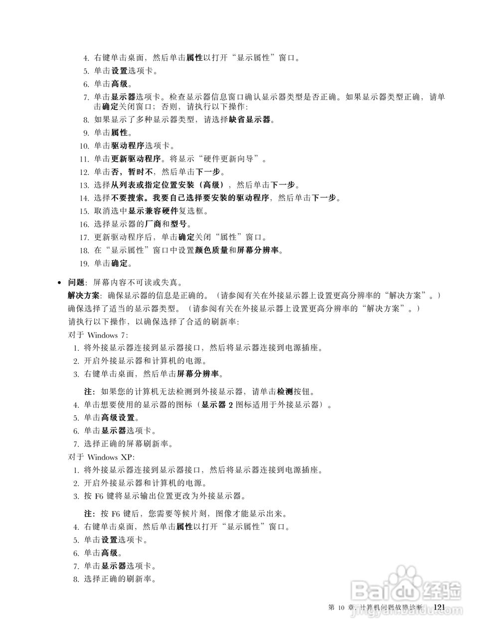 IBM ThinkPad E125笔记本电脑使用说明书:[14]