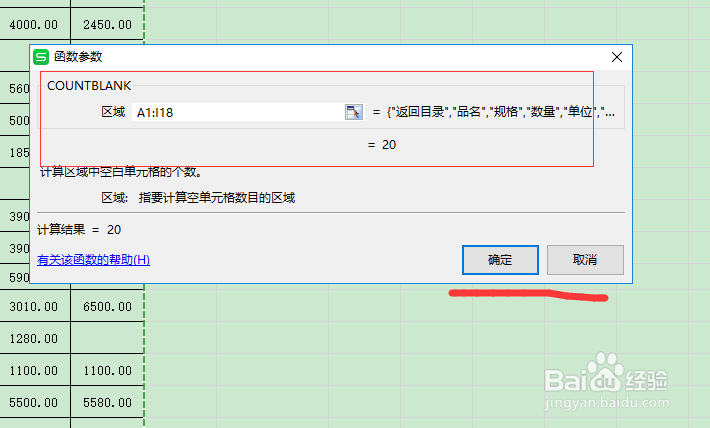 ExceL如何返回空白单元格个数?