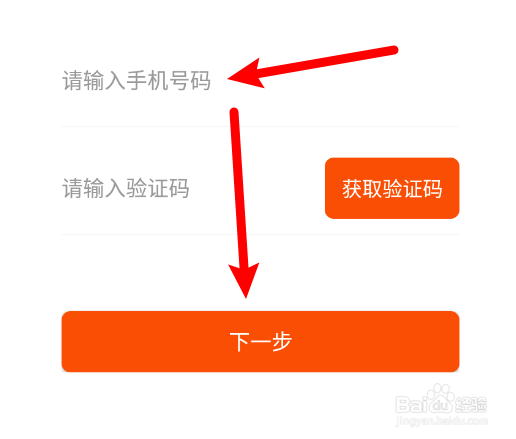 橙柿互动app如何更换绑定手机号码