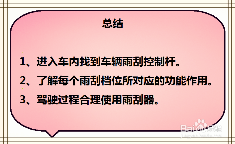 现代悦纳汽车雨刮怎么使用