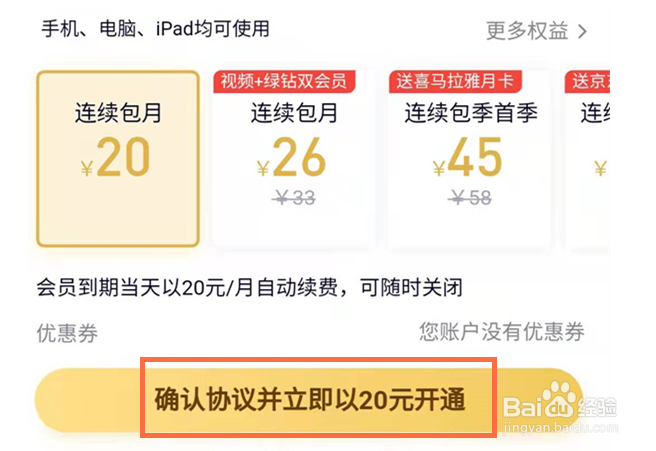 苹果手机怎么开通腾讯视频vip会员