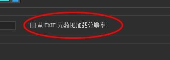 ACDSee从EXIF元数据加载分辨率怎样关闭