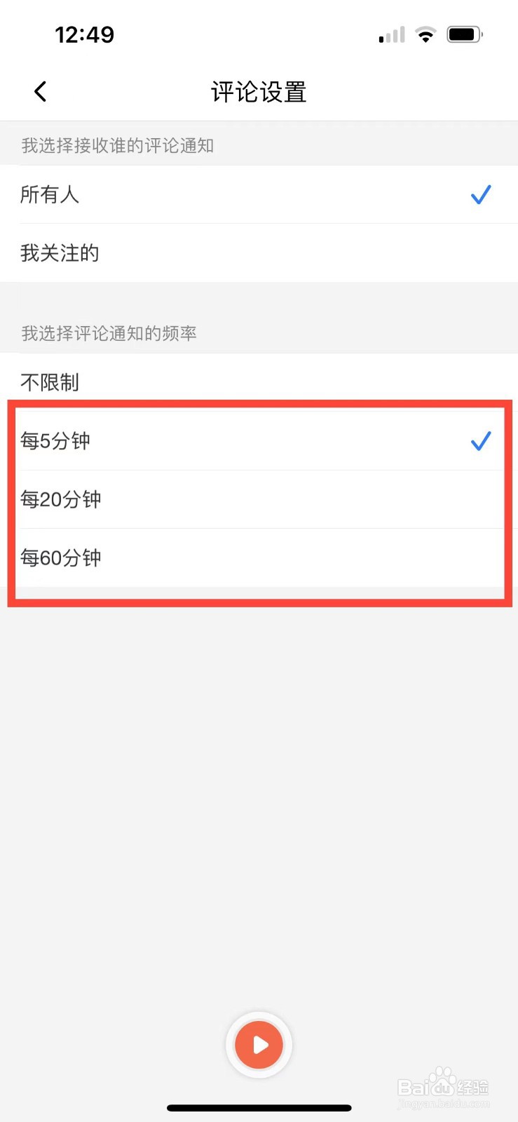 喜马拉雅如何设置评论通知的频率