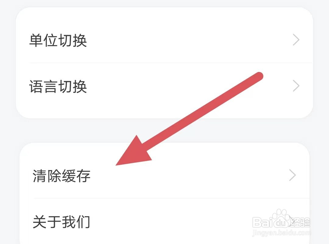 小佩宠物如何查看清除缓存