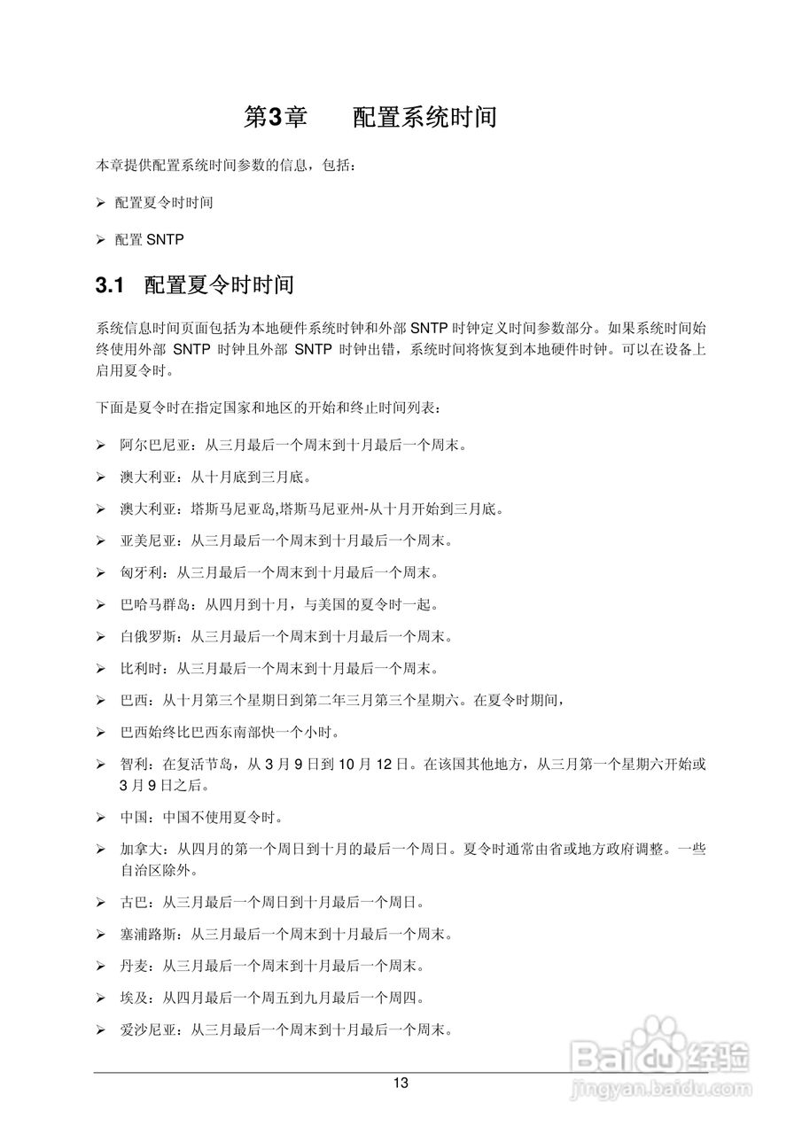 普联TP-LINK TL-SL3452交换机使用说明书:[3]
