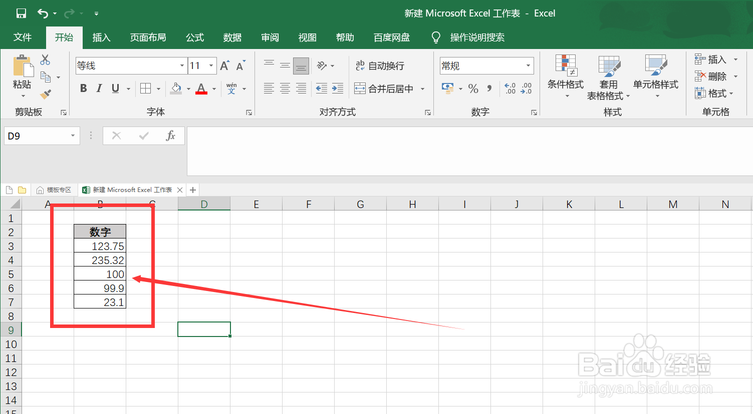 excel表格数字怎么四舍五入