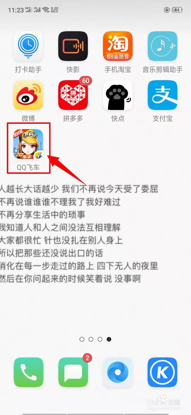 手游QQ飞车怎样下载？