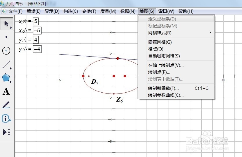 几何画板如何显示和隐藏网格线