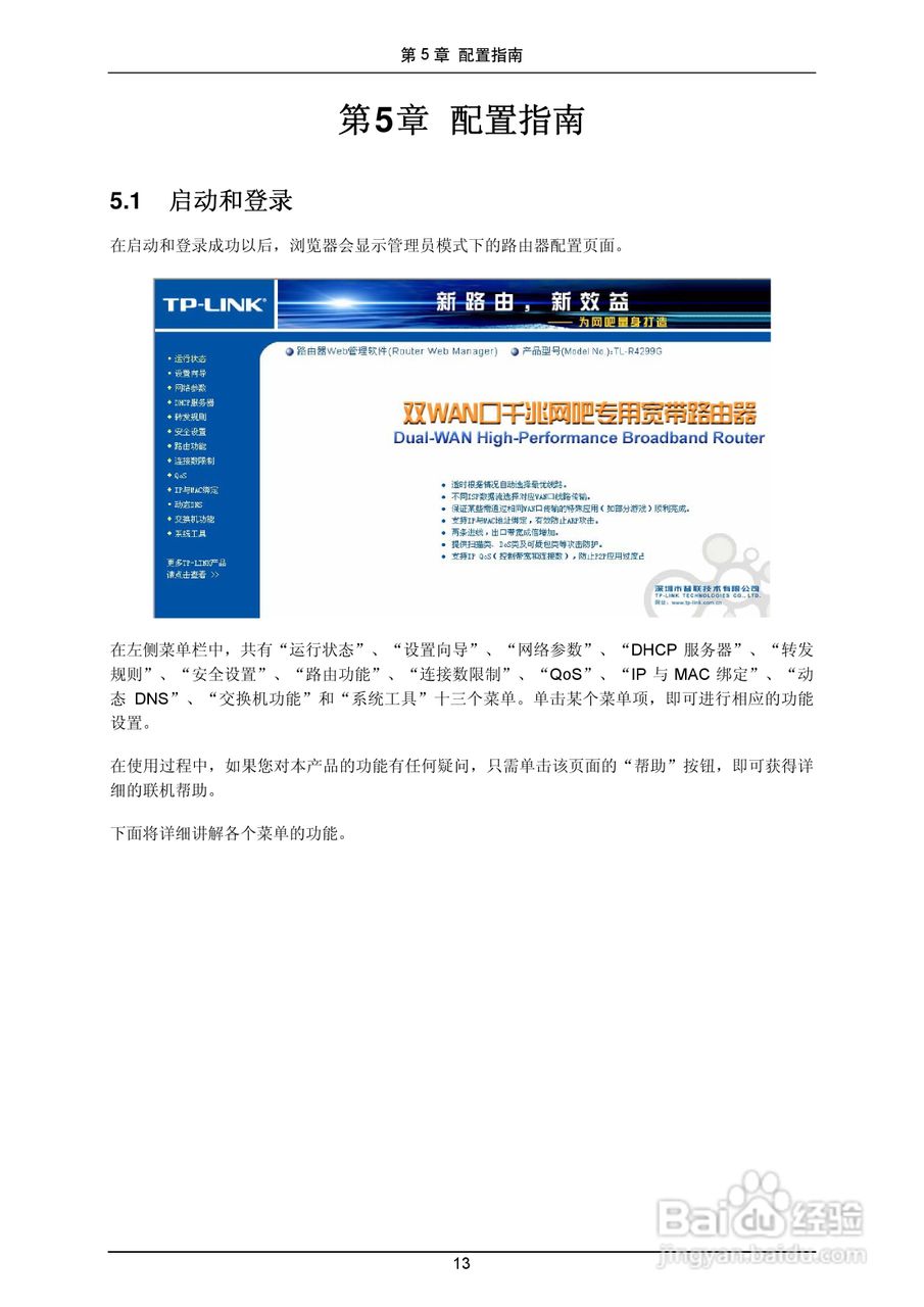 普联TP-LINK TL-R4239路由器使用说明书:[2]