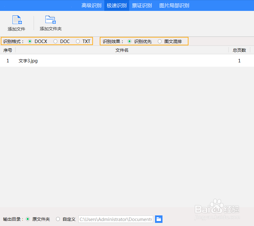 图片怎样识别转换成文字,转换的几种方法分享