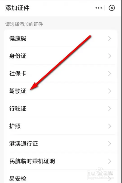 怎么在支付宝添加电子驾驶证