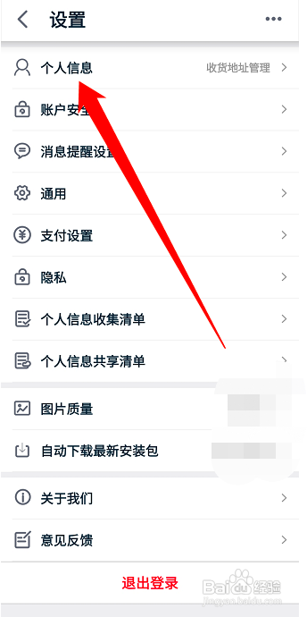 手机天猫怎么添加收货地址