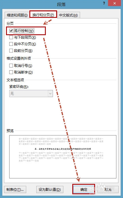 Word如何让标题不在每页的最后一行