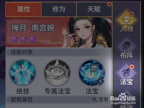 新凡人修仙传如何强化法宝青蛟旗