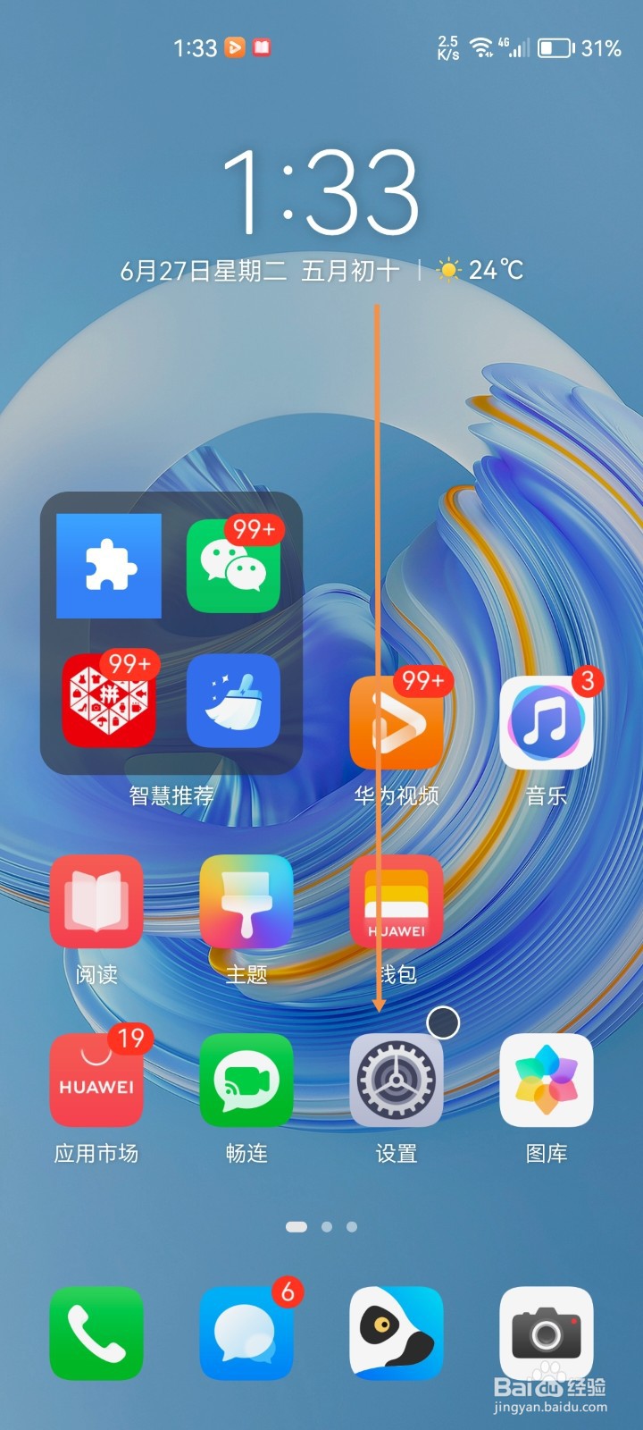 华为手机如何开启wifi网络加速服务？