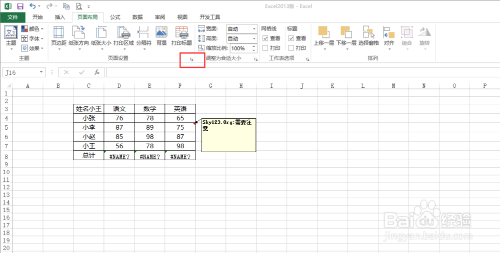 excel2013如何打印批注