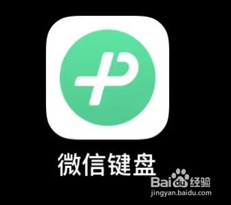 微信键盘拼写检查如何开启