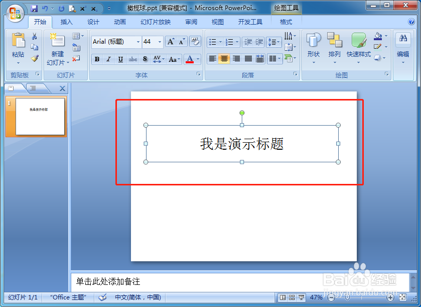 怎样设置PPT图片或文字按橄榄球形平移效果