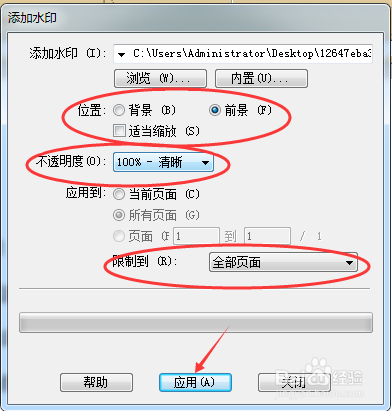 如何使用极速PDF编辑器添加水印