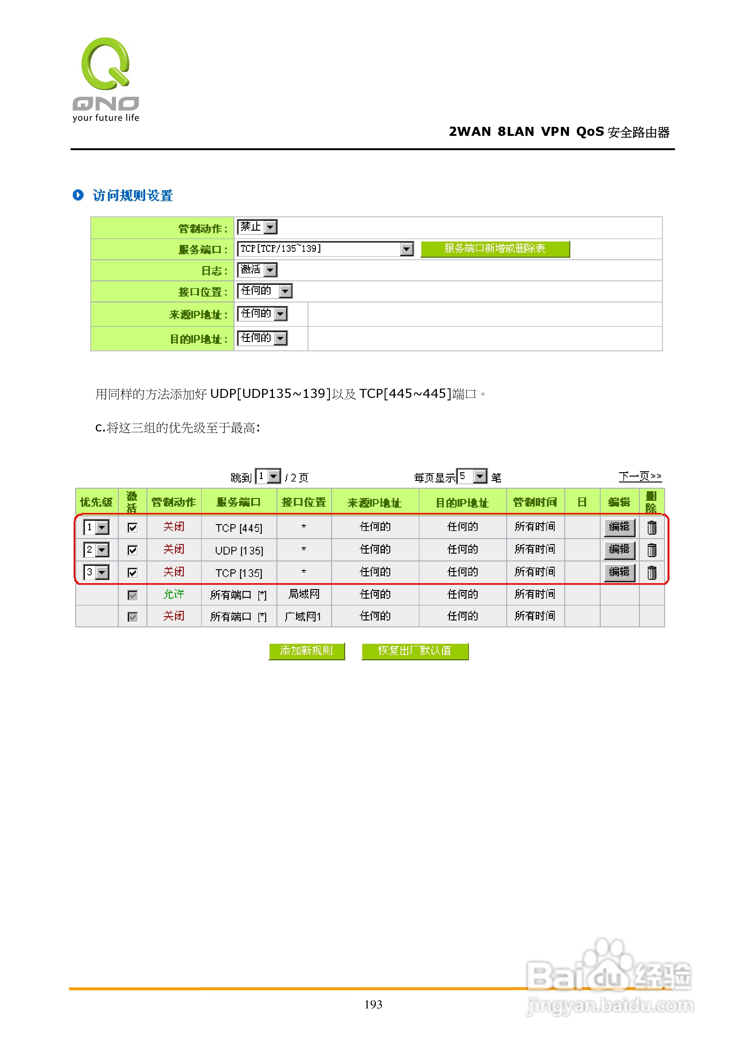 侠诺QVM450路由器使用说明书:[20]