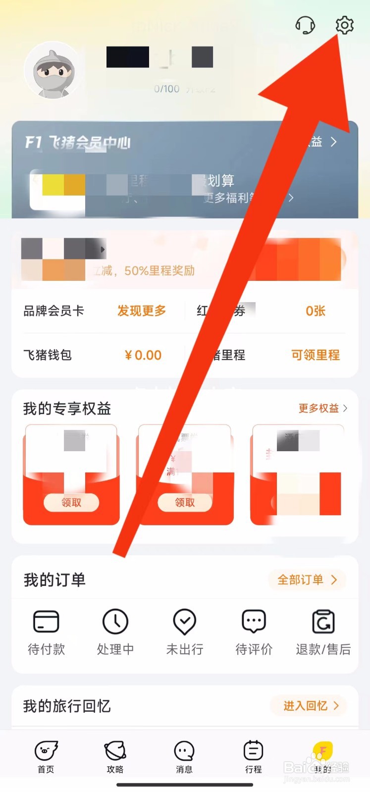 飞猪旅行软件如何让修改个人资料?
