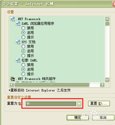 怎么更改网页的安全级别