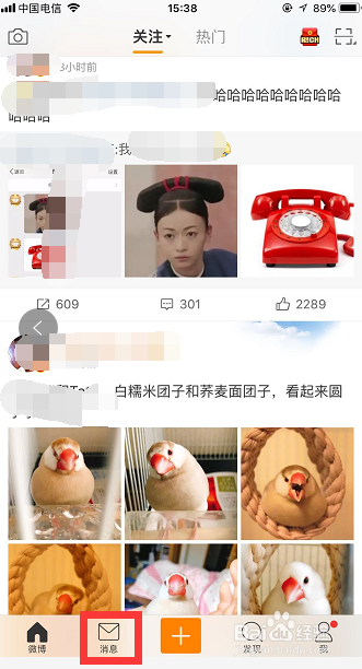 新浪微博怎样屏蔽私信？