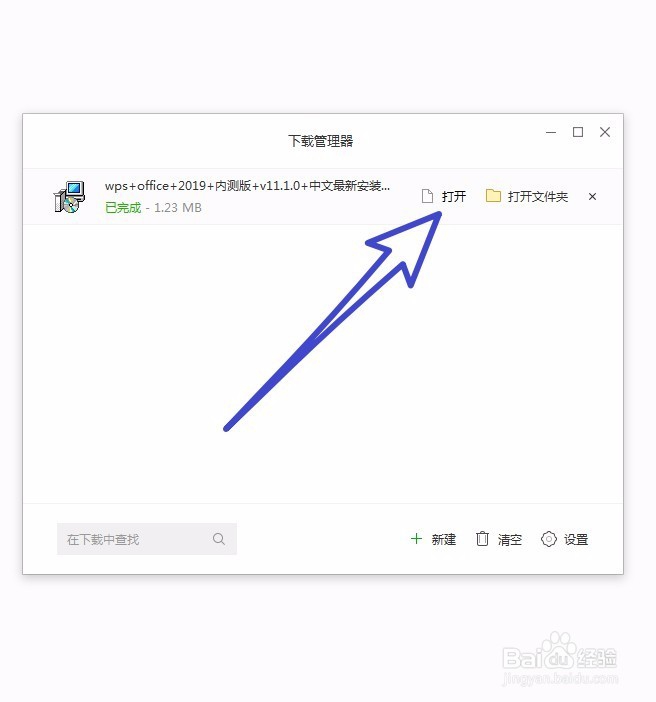 怎样下载安装 WPS Office 2019 ？