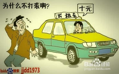 说说出租车：[41]如何打表和议价