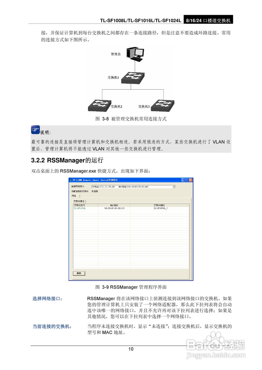 TP-LINK TL-SF1016L交换机使用说明书:[2]