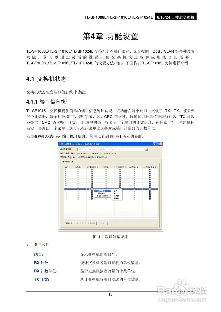 TP-LINK TL-SF1024L交换机使用说明书:[2]