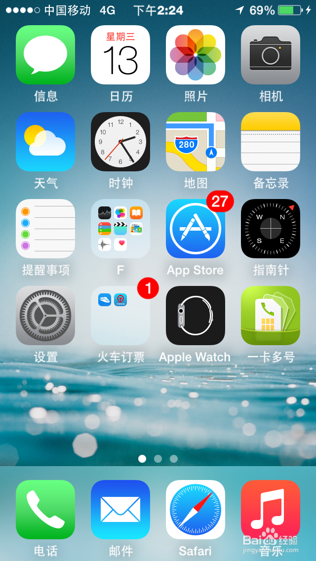 怎样打开iphone手机屏幕的“小白点”虚拟home键