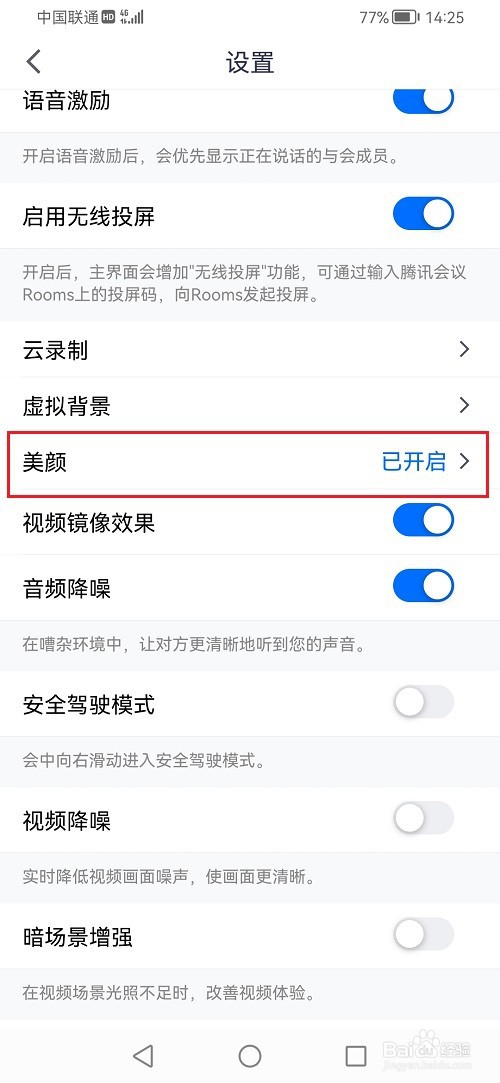 腾讯会议如何关闭美颜功能