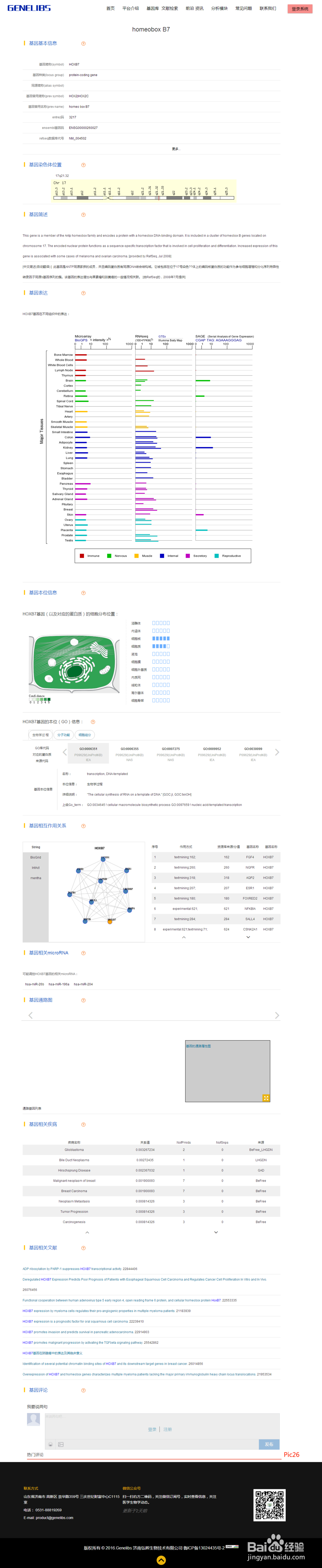 如何分析GEO数据库中某一疾病的差异基因？